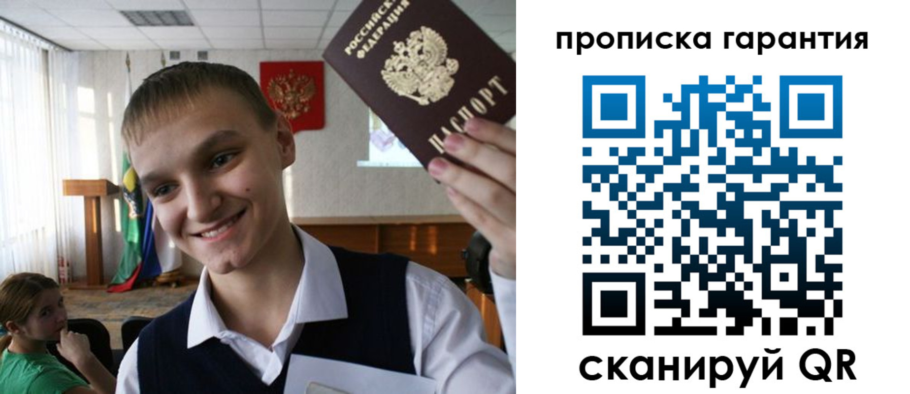 прописка законно в Томской области