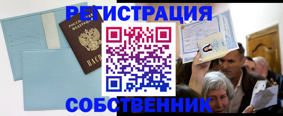 регистрация в Томской области